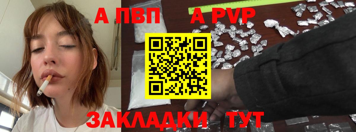 A PVP кристаллы  A PVP крисы CK  наркота  Alfa_PVP  Вход с VPN  Избербаш 