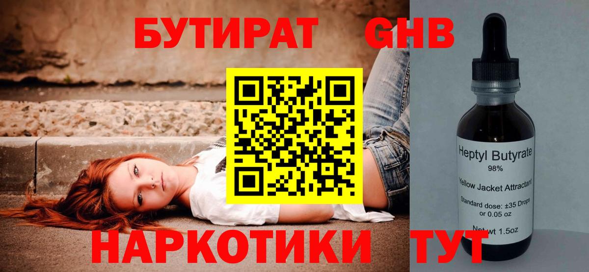 БУТИРАТ GHB  БУТИРАТ  Избербаш  Вход с VPN 