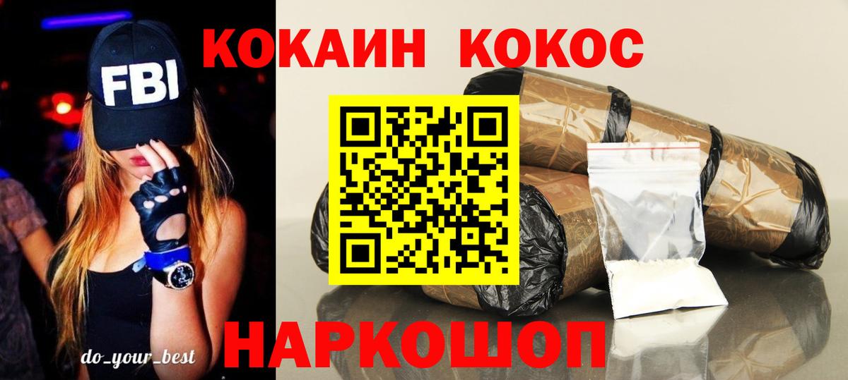 Cocaine  Вход с VPN  Избербаш  COCAIN FishScale  Кокаин VHQ 