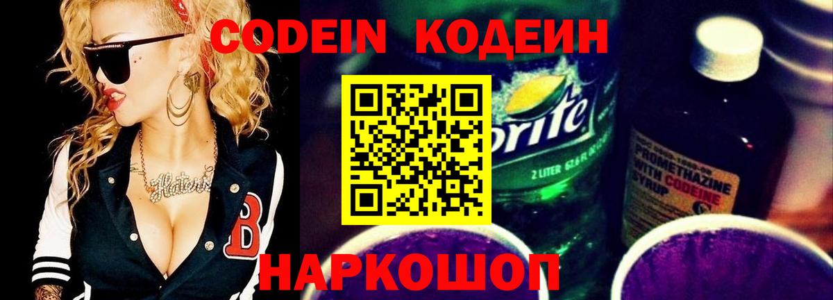 Избербаш  Codein напиток Lean (лин)  Codein Purple Drank  Вход с VPN 