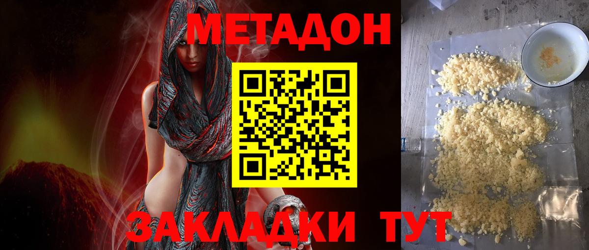 МЕТАДОН кристалл  МЕТАДОН methadone  гидра как зайти  Избербаш  Вход с VPN 