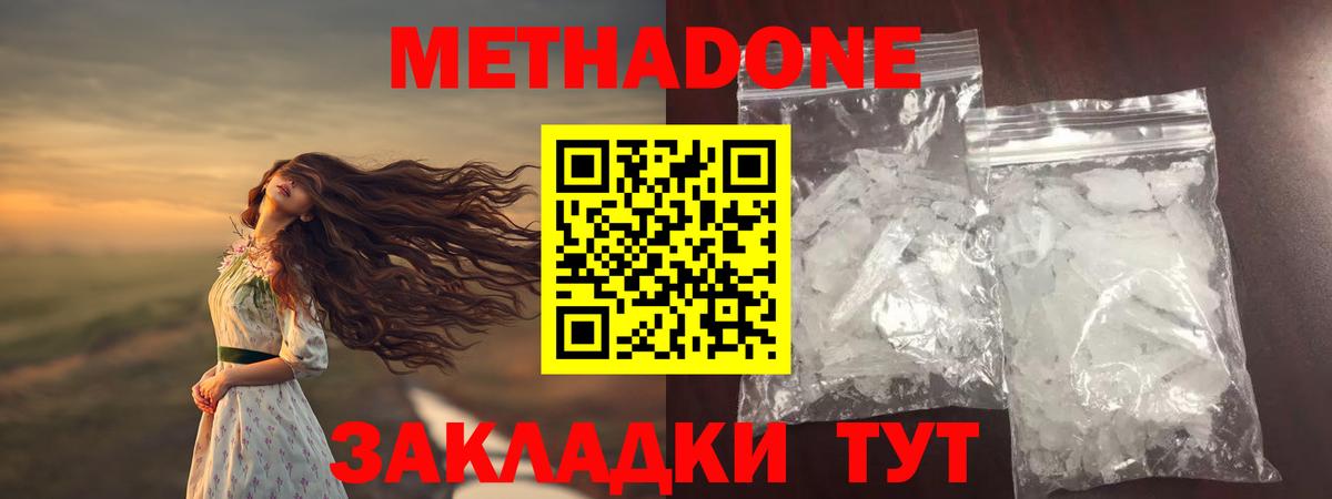 МЕТАДОН methadone Избербаш